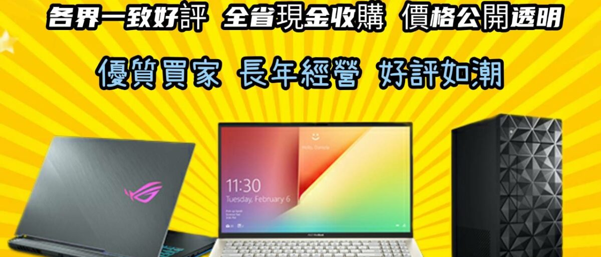 Permalink to: 到府筆電收購 Permalink to: 到府筆電收購