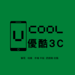 優酷到府筆電收購網