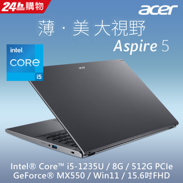 ACER Aspire 5 A515-57G-59GK 藍(i5-1235U/8G/MX550-2G/512G PCIe/W11/FHD/15.6)到府筆電收購