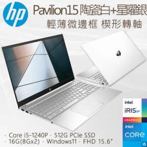HP Pavilion 15-eg2005TU(i5-1240P/16G/512G PCIe SSD/W11/FHD/15.6)到府筆電收購