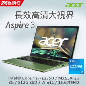 ACER Aspire 3 A315-59G-52QG 綠(i5-1235U/8G/MX550-2G/512G SSD/W11/FHD/15.6)到府筆電收購