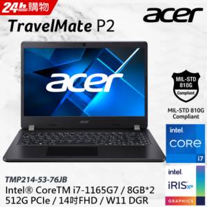 ACER TravelMate TMP214-53-76JB(i7-1165G7/8GB/512GB PCIe/W11DGR/FHD/14)到府筆電收購