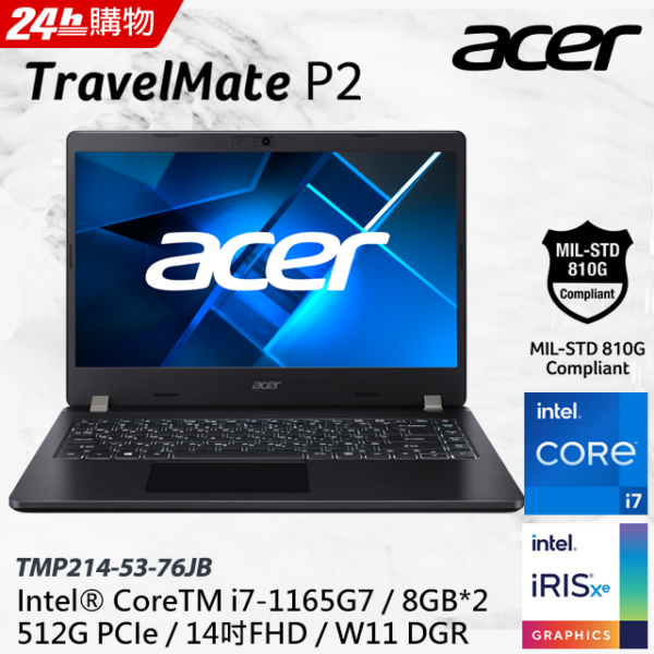 ACER TravelMate TMP214-53-76JB(i7-1165G7/8GB/512GB PCIe/W11DGR/FHD/14)到府筆電收購