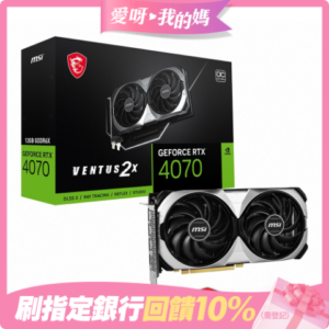 MSI 微星 GeForce RTX 4070 VENTUS 2X 12G OC 顯示卡到府筆電收購
