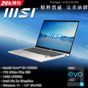 MSI微星 Prestige 14Evo B13M-285TW(i5-13500H/16G/1T SSD/Win11/FHD/14)商務筆電到府筆電收購