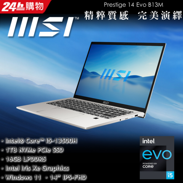 MSI微星 Prestige 14Evo B13M-285TW(i5-13500H/16G/1T SSD/Win11/FHD/14)商務筆電到府筆電收購