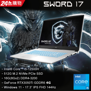 MSI微星 Sword 17 A12UD-285TW(i5-12500H/16GB/RTX3050Ti-4G/512G SSD/W11/FHD/144Hz/17.3)筆電到府筆電收購