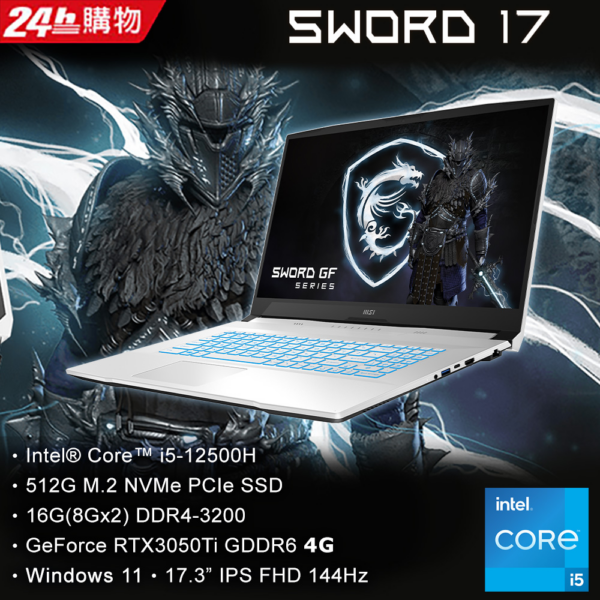 MSI微星 Sword 17 A12UD-285TW(i5-12500H/16GB/RTX3050Ti-4G/512G SSD/W11/FHD/144Hz/17.3)筆電到府筆電收購