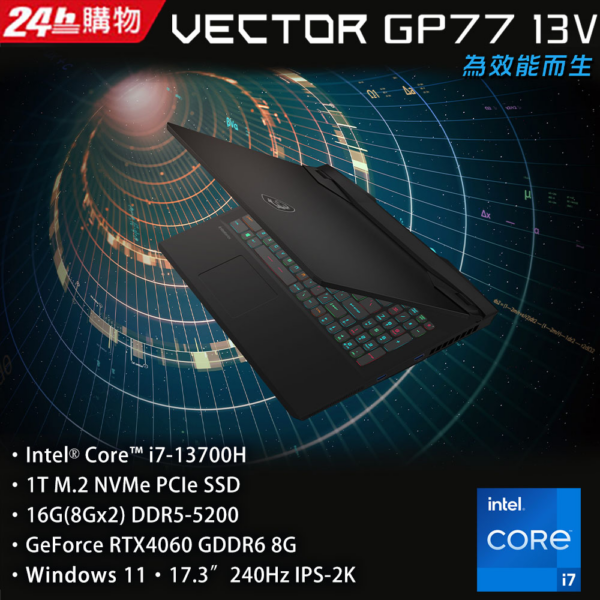 MSI微星 Vector GP77 13VF-038TW(i7-13700H/16G/RTX4060-8G/1T SSD/W11/2K/240Hz/17.3)到府筆電收購