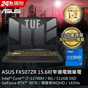 ASUS FX507ZR-0041B12700H 御鐵灰(i7-12700H/8GB/RTX3070/512G PCIe/W11/165Hz/WQHD/15.6)到府筆電收購