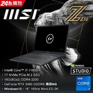 MSI Creator Z16 Hiroshi Fujiwara A11UE-225TW(i7-11800H/16G/RTX3060-6G/1T SSD/Win10/2K/16)到府筆電收購