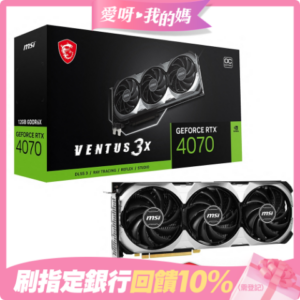 MSI 微星 GeForce RTX 4070 VENTUS 3X 12G OC 顯示卡到府筆電收購