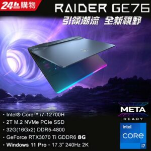 MSI微星 Raider GE76 12UGS-448TW(i7-12700H/32G/RTX3070Ti-8G/2TB SSD/WIN11Pro/2K/240Hz/17.3)到府筆電收購