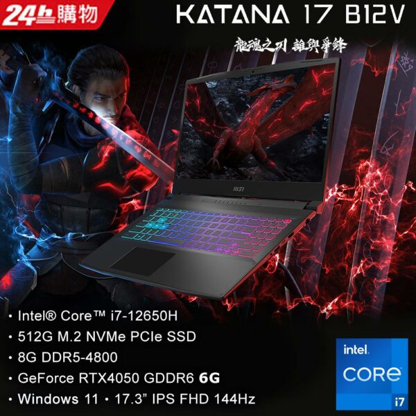 MSI微星 Katana 17 B12VEK-058TW(i7-12650H/8GB/RTX4050-6G/512G SSD/W11/FHD/144Hz/17.3)筆電到府筆電收購