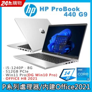 (商)HP ProBook 440 G9(i5-1240P/8G/512GB PCIe/FHD/W10P+OFFICE HB 2021/14)到府筆電收購