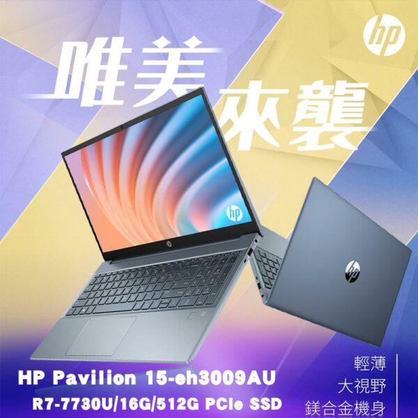 HP Pavilion 15-eh3009AU(R7-7730U/16G/512G PCIe SSD/W11/FHD/15.6)到府筆電收購
