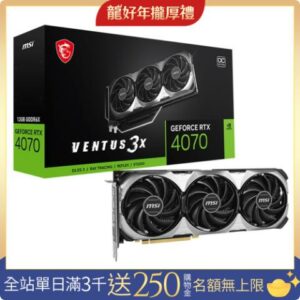 MSI 微星 GeForce RTX 4070 VENTUS 3X E 12G OC 顯示卡到府筆電收購