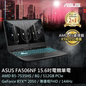 ASUS FA506NF-0022B7535HS 石墨黑(AMD R5-7535HS/8G/RTX 2050/512G/W11/FHD/144Hz/15.6)到府筆電收購