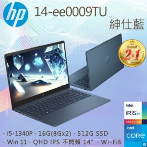 HP 14-ee0009TU 紳仕藍(i5-1340P/16GB/512GB PCIe/W11/2K/14)到府筆電收購