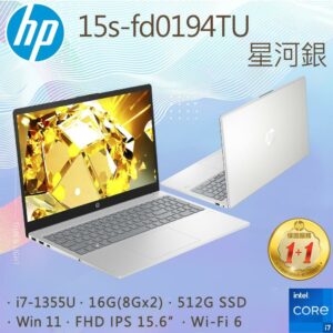 HP 15s-fd0194TU 星河銀(i7-1355U/16G/512GB PCIe/W11/FHD/15.6)到府筆電收購