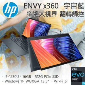 HP ENVY x360 13-bf0049TU 宇宙藍(i5-1230U/16GB/512G SSD/W11/UWVA/13.3)到府筆電收購