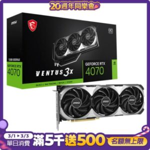 MSI 微星 GeForce RTX 4070 VENTUS 3X E 12G OC 顯示卡到府筆電收購