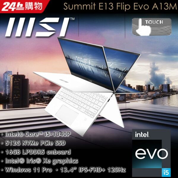 MSI微星 Summit E13FlipEvo A13MT-255TW 白(i5-1340P/16G/512G SSD/Win11Pro/FHD+/13.4)到府筆電收購