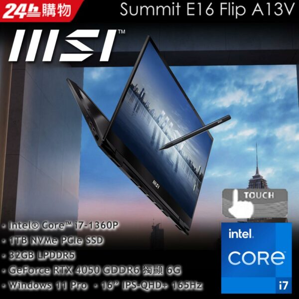 MSI微星 Summit E16Flip A13VET-233TW(i7-1360P/32G/RTX4050-6G/1T SSD/Win11Pro/165Hz/QHD+/16)到府筆電收購