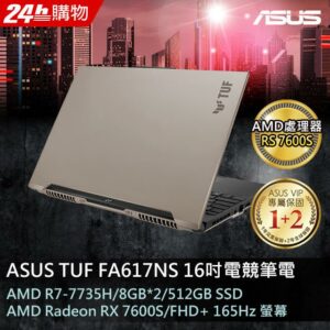 ASUS FA617NS-0042C7735H 暴風沙(AMD R7-7735H/8GB*2/RX 7600S/512G PCIe/W11/FHD+/165Hz/16)到府筆電收購