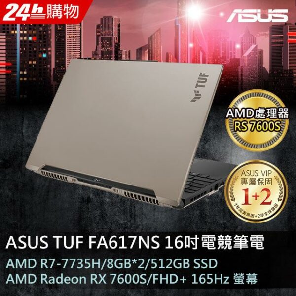 ASUS FA617NS-0042C7735H 暴風沙(AMD R7-7735H/8GB*2/RX 7600S/512G PCIe/W11/FHD+/165Hz/16)到府筆電收購